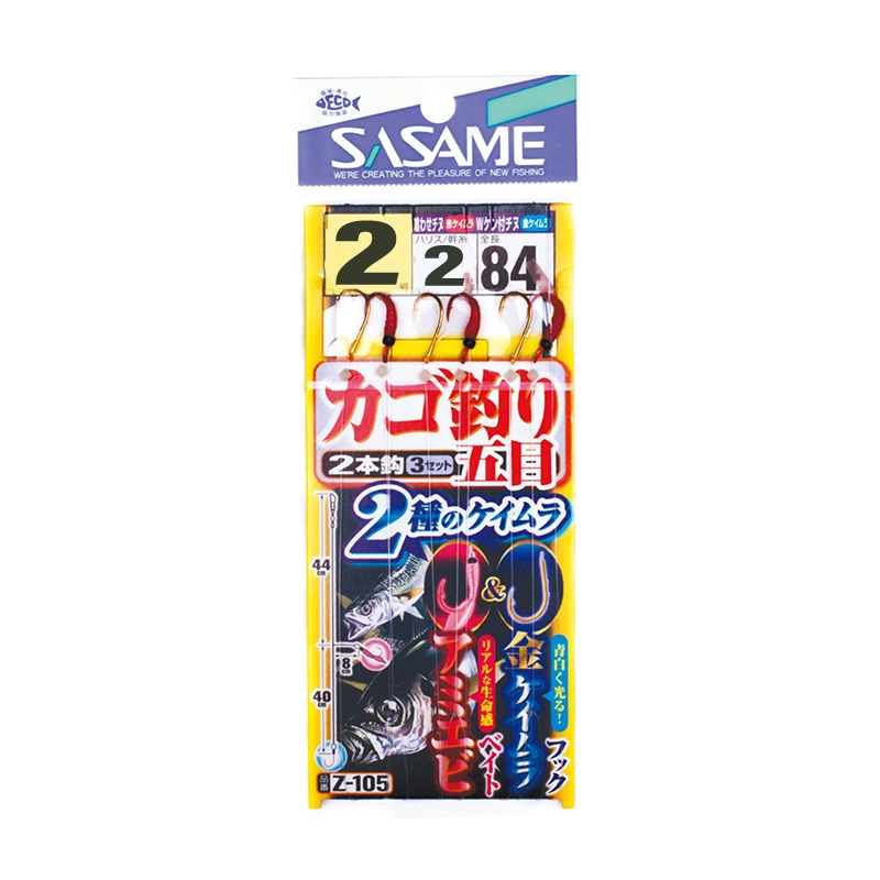 カゴ釣り仕掛け 堤防 仕掛け カゴ釣り五目 アミエビベイト&金ケイムラフック 釣り アジ サバ チヌ 海釣り フィッシング Z-105 ささめ針 SASAME