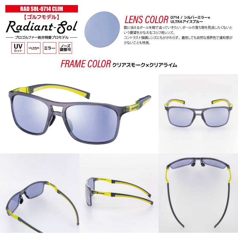 スワンズ サングラス ミラーレンズ Radiant Sol UVカット ノーズ調整可 ULTRA LENS 日本製 ゴルフ スポーツ カジュアル ケース メガネ拭き付 RAD SOL-0714 CLIM メンズ レディース 岩井明愛プロ SWANS