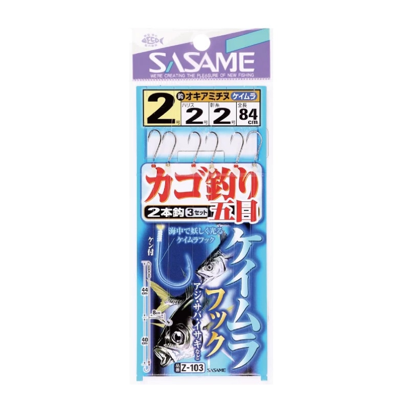 カゴ釣り仕掛け 堤防 仕掛け ケイムラフック カゴ釣り五目 釣り ケン付鈎 全長84cm アジ サバ イサキ 海釣り フィッシング Z-103 ささめ針 SASAME