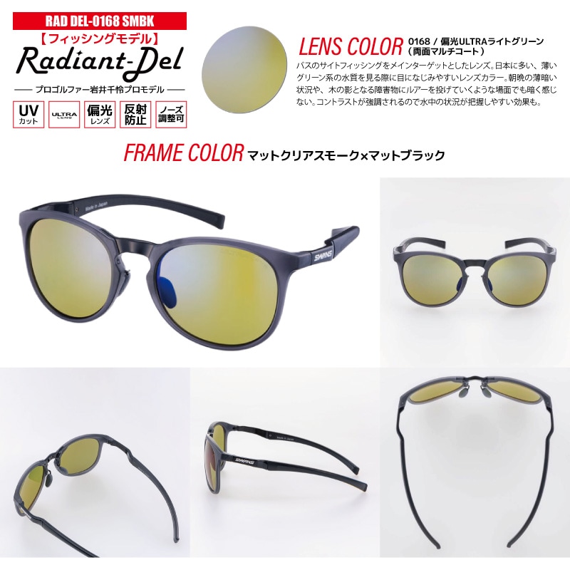 スワンズ 偏光サングラス Radiant Del UVカット 反射防止 ノーズ調整可 日本製 ゴルフ 釣り スポーツ カジュアル ケース メガネ拭き付 RAD DEL ULTRA LENS メンズ レディース 岩井千怜プロ SWANS