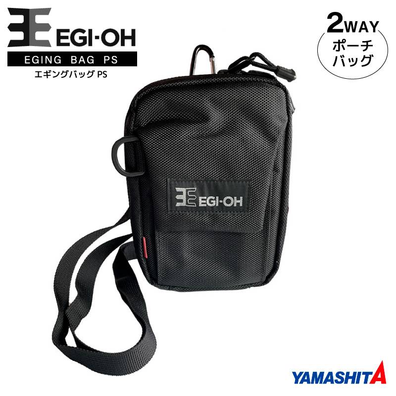 ヤマシタ エギ王 エギングバッグPS エギ 収納 釣り バッグ ケース ポーチ 2WAY ショルダー エギング ストッカー イカ釣り 小物入れ YAMASHITA ヤマリア