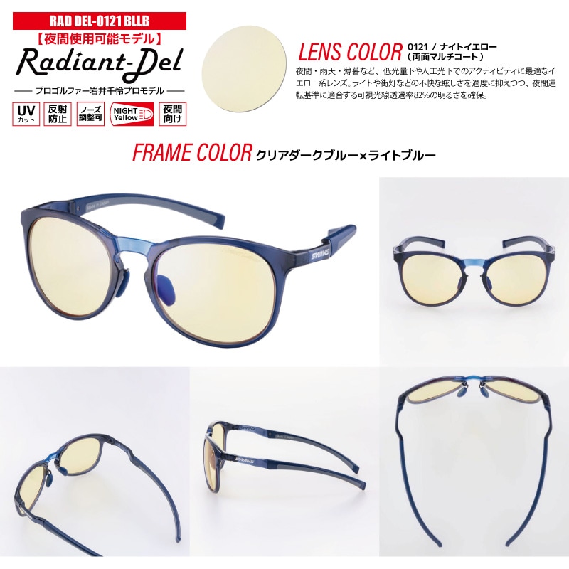 スワンズ 夜間使用可能 サングラス ナイトイエロー Radiant Del UVカット ノーズ調整可 日本製 ドライブ 運転 雨天 夕方 カジュアル ケース メガネ拭き付 RAD DEL-0121 BLLB メンズ レディース 岩井千怜プロ SWANS