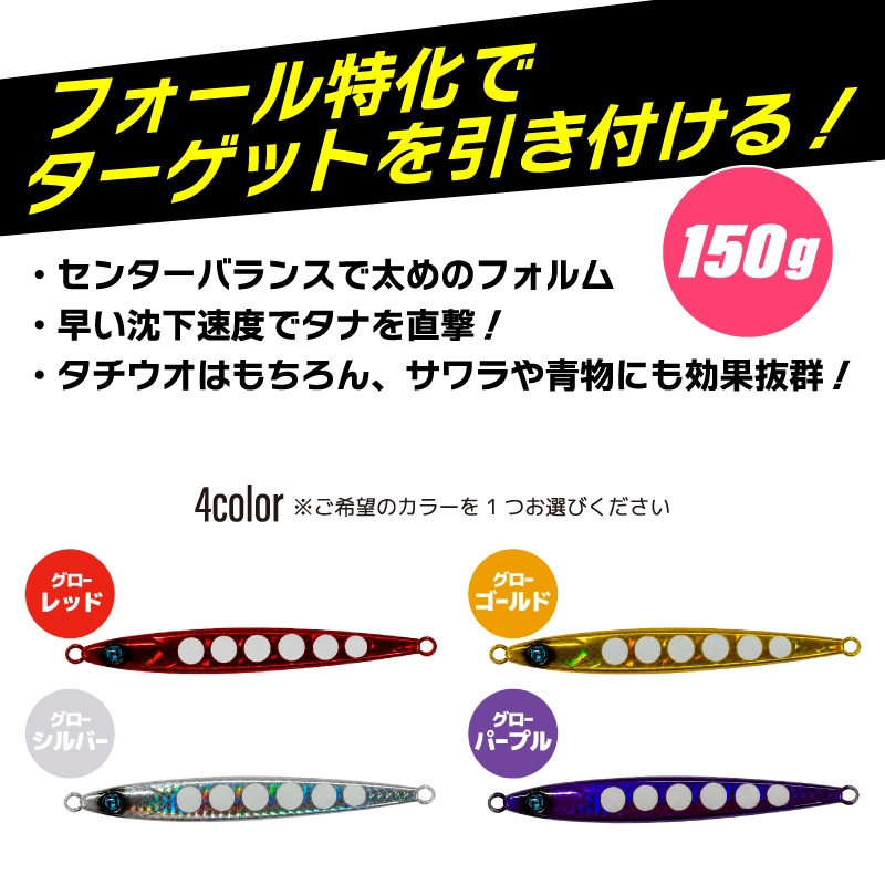 メタルジグ 150g ハピジグ バイブフォール 釣り タチウオ サワラ 青物 オフショア ジギング センターバランス 早い沈下 フォール特化 ハードルアー Hapyson 山田電機工業