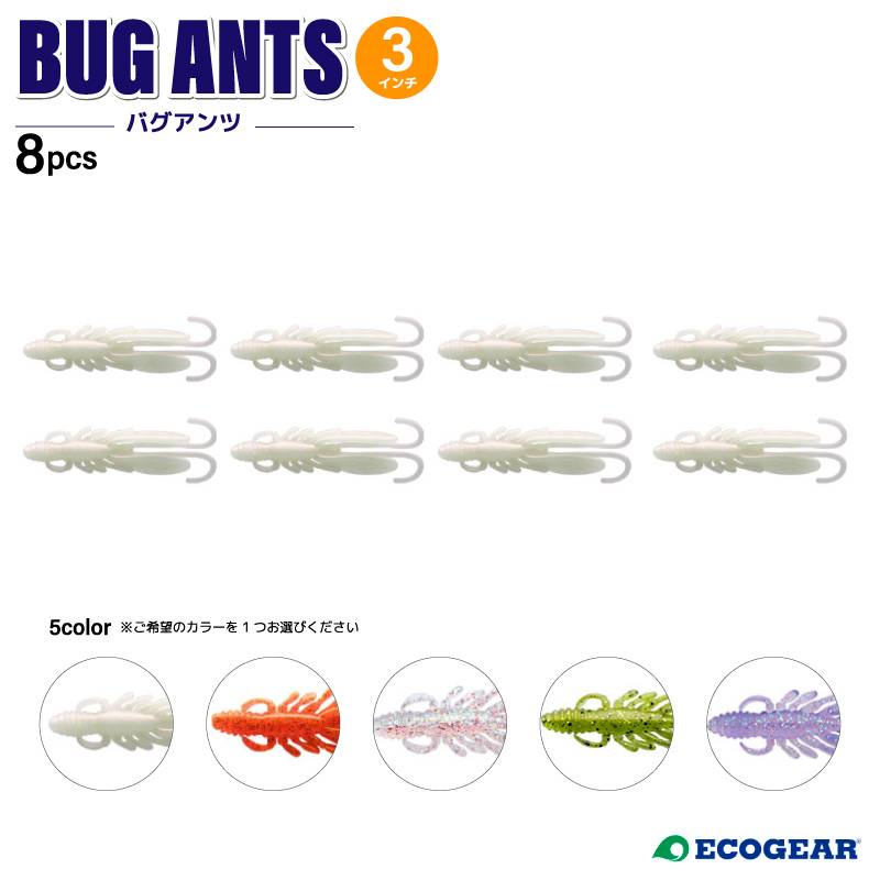 ワーム バグアンツ 3インチ ソフトルアー 釣り バス ブラックバス ロックフィッシュ 根魚 チヌ クロダイ キジハタ ハタ テキサスリグ ECOGEAR