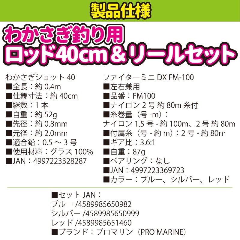 わかさぎ釣り用ロッド 40cm ＆ リールセット ファミリー初心者用 （わかさぎショット40 + ファイターミニDX FM-100）プロマリン（PRO MARINE） ワカサギ 釣具