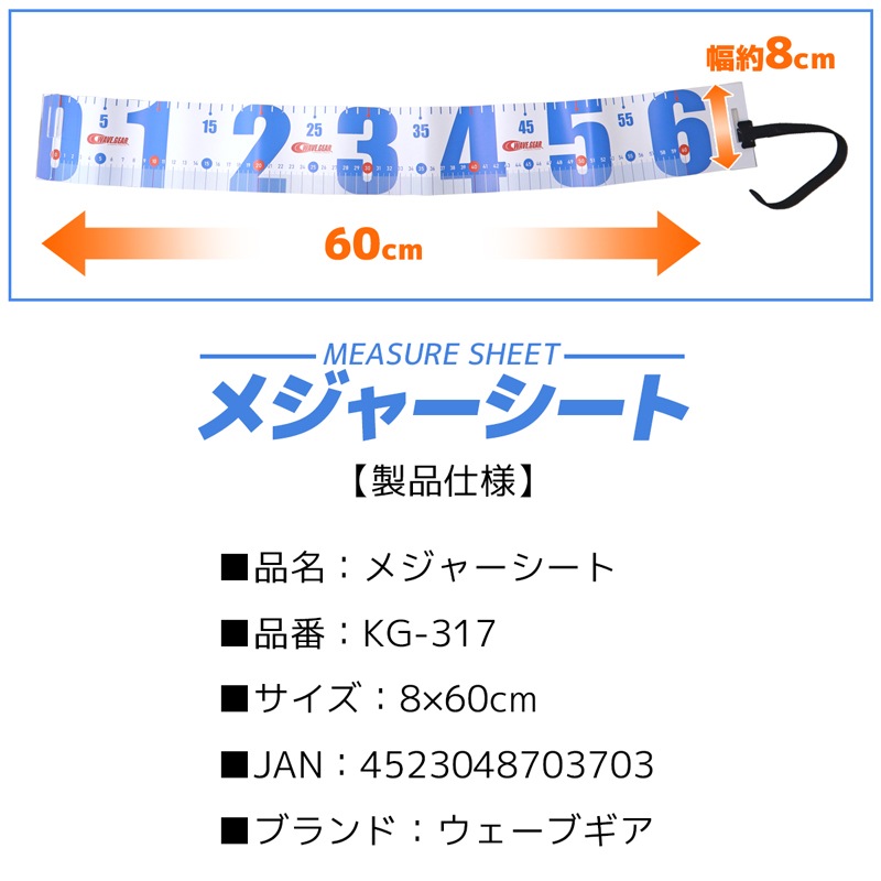 メジャーシート 60cm 釣り KG-317 WAVE GEAR ウェーブギア