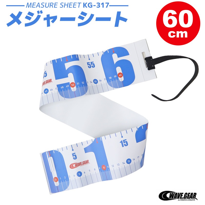 メジャーシート 60cm 釣り KG-317 WAVE GEAR ウェーブギア