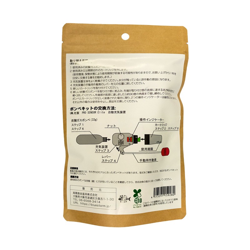 ライフジャケット 自動膨張式 交換用 ボンベキット 33UML Elite