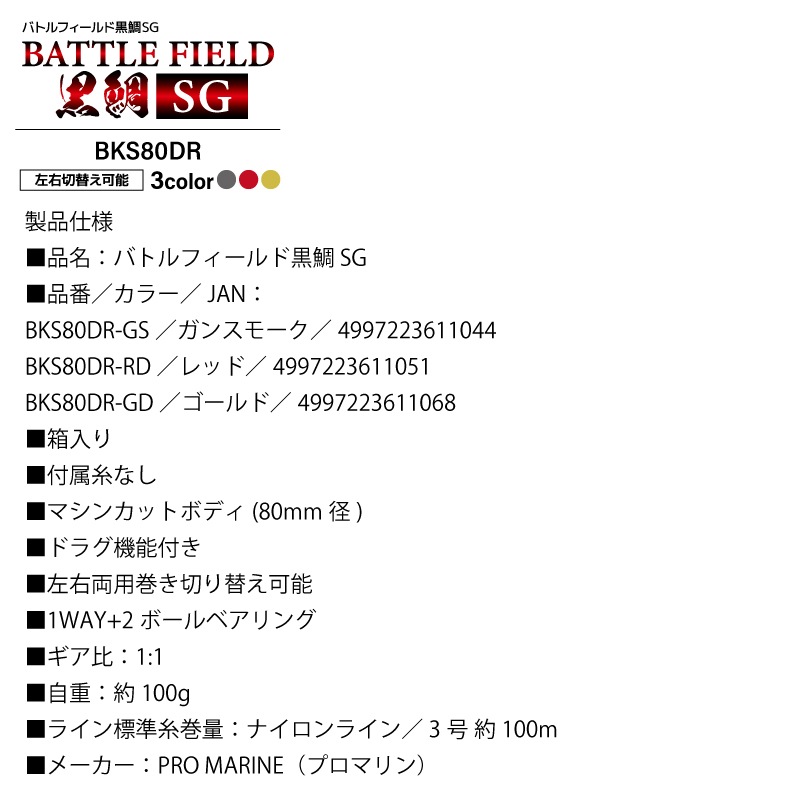バトルフィールド黒鯛SG BKS80DR 釣り タイコリール 糸なし 箱付き