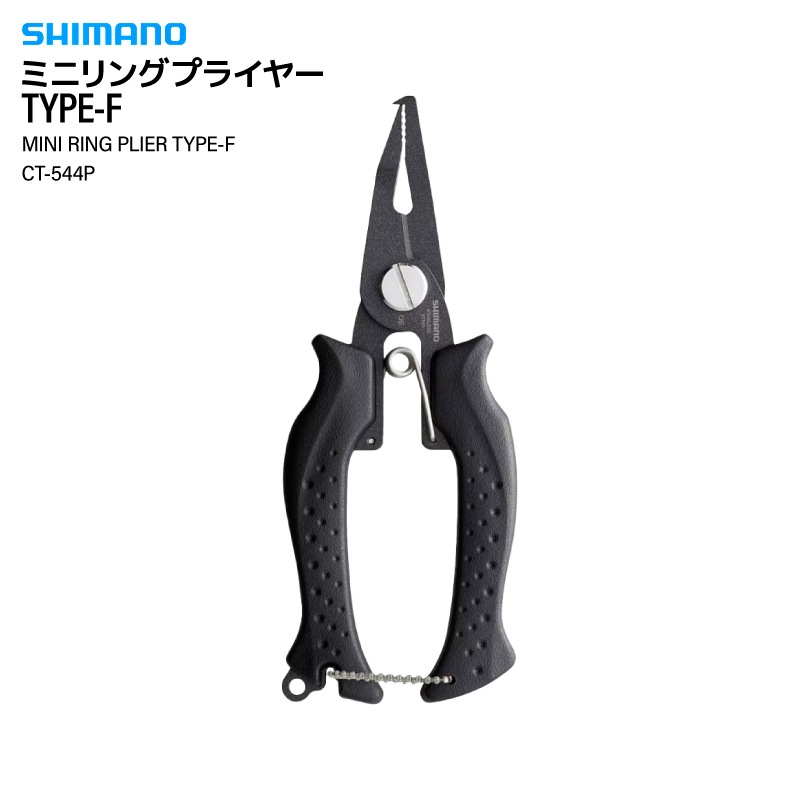 シマノ ミニリングプライヤー TYPE-F CT-544P ブラック 釣り PE対応 リングオープナー 00~3 フッ素加工 ラインカッター ハンドルエンドロック フィッシング