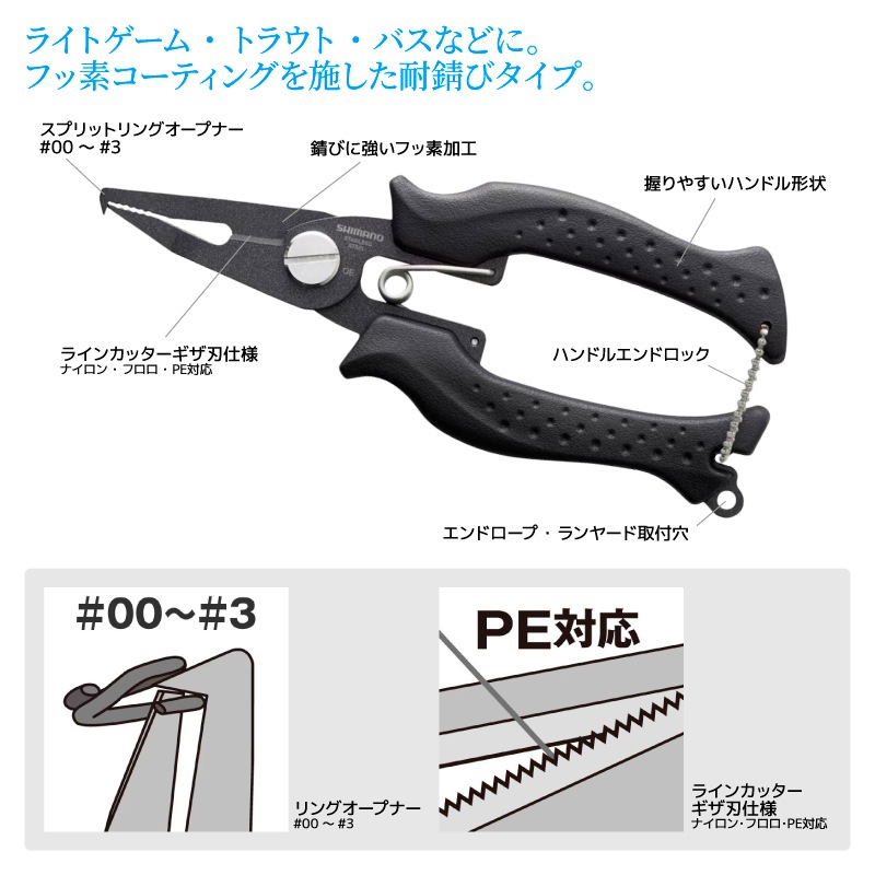 シマノ ミニリングプライヤー TYPE-F CT-544P ブラック 釣り PE対応 リングオープナー 00~3 フッ素加工 ラインカッター ハンドルエンドロック フィッシング