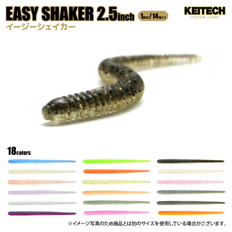 ソフトルアー イージーシェイカー 2.5インチ 約0.7g 14尾入り/パック