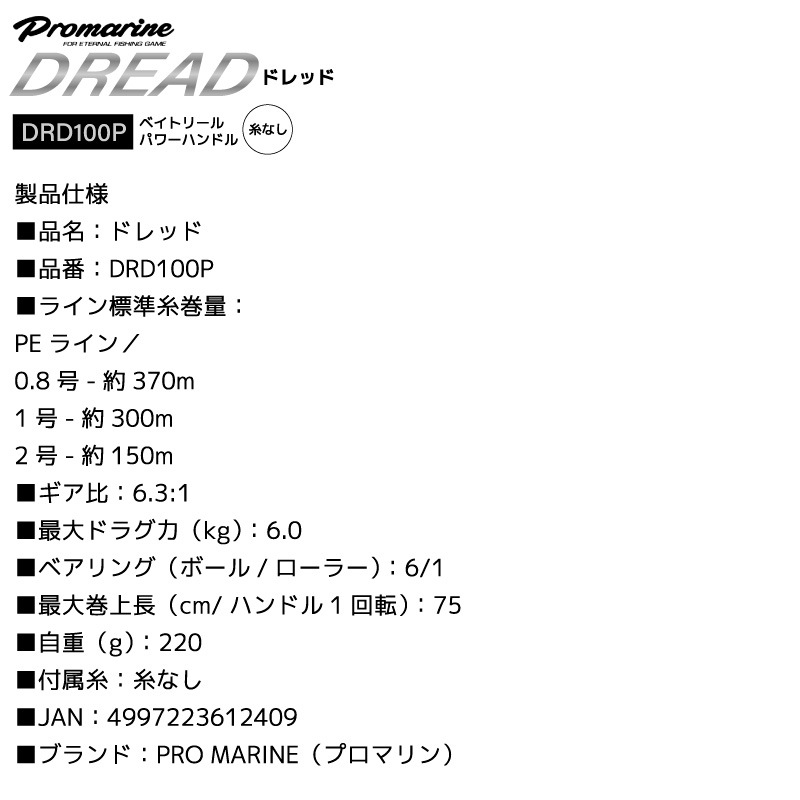 ベイトリール パワーハンドルモデル ドレッド DRD100P 釣り PE対応 アルミパワーハンドルノブ 1WAY+6BB 糸なし 箱入り オフショアゲーム 船用 PRO MARINE