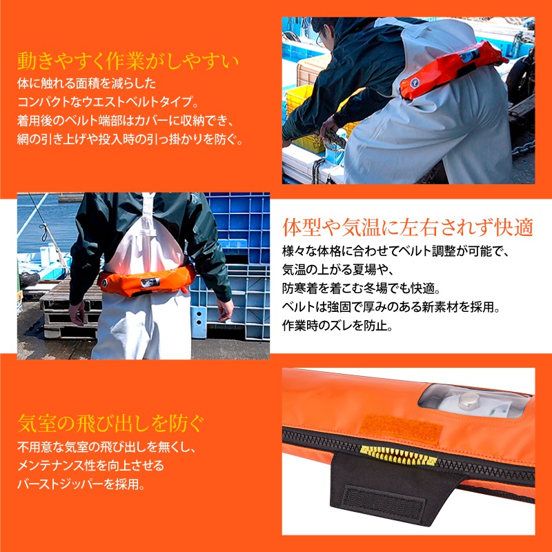 ライフジャケット 桜マーク付 自動膨張式 BSP-6120RS オレンジ 腰巻き式 作業用 漁労用 小型船舶用 救命胴衣 国土交通省型式承認品 高階救命器具 タイプA 防汚