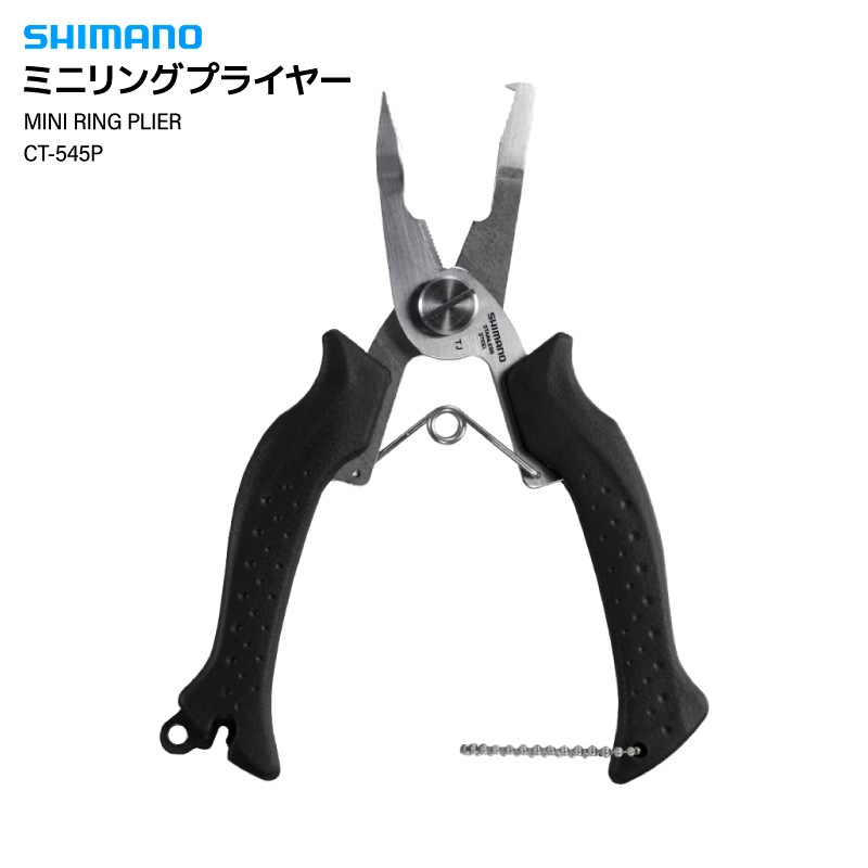 シマノ ミニリングプライヤー CT-545P ブラック 釣り PE対応 リングオープナー 00～3 フッ素加工 ラインカッター ハンドルエンドロック フィッシング