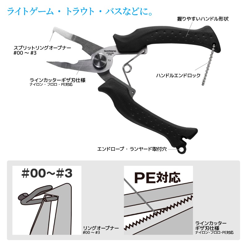 シマノ ミニリングプライヤー CT-545P ブラック 釣り PE対応 リングオープナー 00～3 フッ素加工 ラインカッター ハンドルエンドロック フィッシング