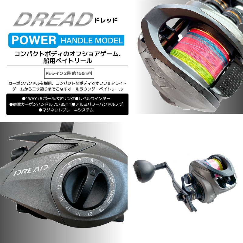 ベイトリール パワーハンドルモデル ドレッド DRD120PPE 釣り PE対応 アルミパワーハンドルノブ 1WAY+6BB PE2号 約150m付 箱入り オフショアゲーム  船用 PRO MARINE