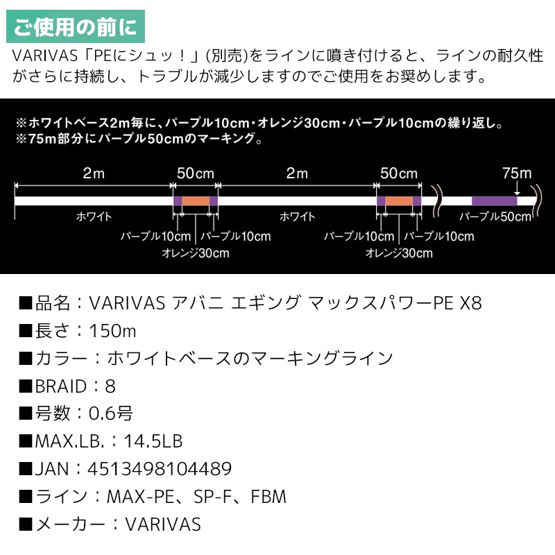 VARIVAS アバニ エギング マックスパワーPE X8 0.6号／14.5LB 釣糸 PEライン