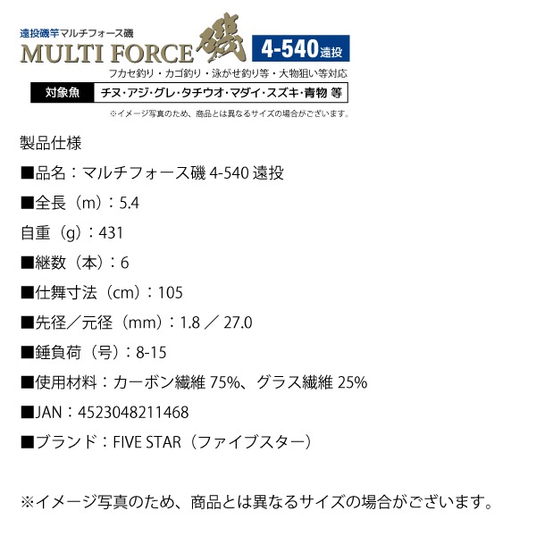 釣り竿 マルチフォース磯 4-540 釣り 遠投 遠投磯竿 標準全長5.4m 継数