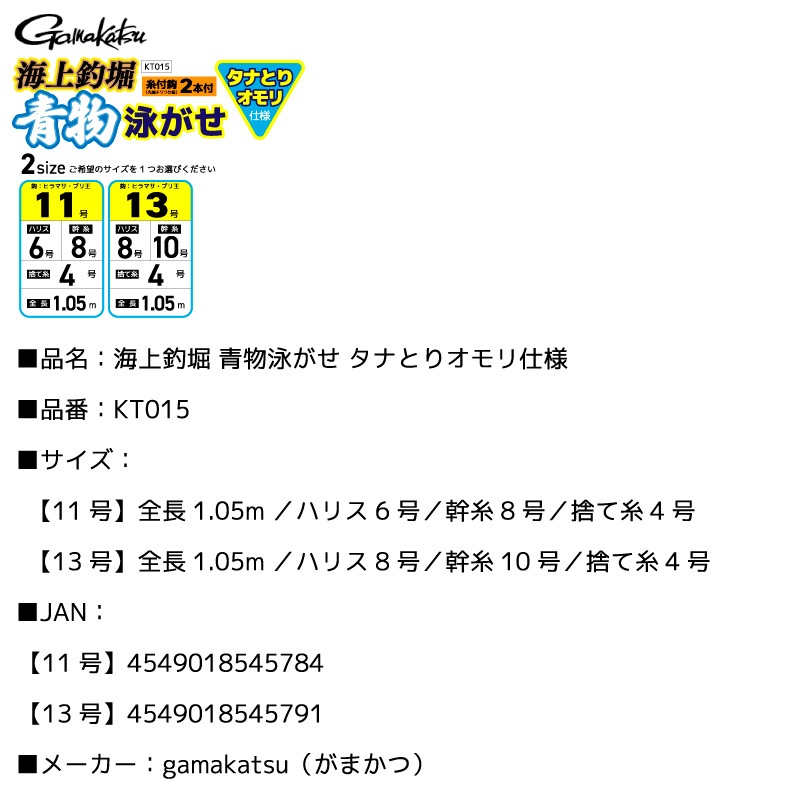 がまかつ 海上釣堀 青物泳がせ 釣り タナとりオモリ仕様 KT015 糸付鈎2本付 仕掛け フィッシング