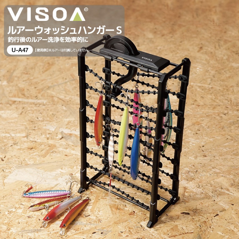 ルアーウォッシュハンガー S 釣り ルアー 洗浄 乾燥 お手入れ 塩抜き 釣行後 メンテナンス 海釣り 使用後 お手入れ シリコーン 伸縮 ロック付 縦掛け 横掛け スタンド 省スペース コンパクト UA47 VISOA ビソア 槌屋ヤック 取り寄せ商品