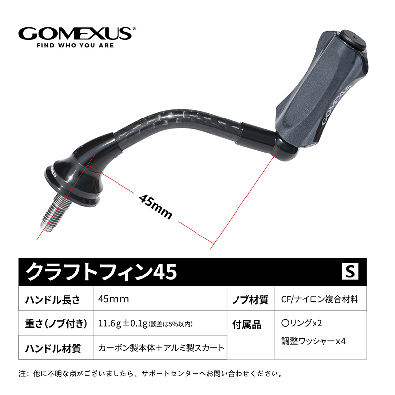 ゴメクサス ライトゲーム リール ハンドル 45mm シマノ 1000 2000番 スピニングリール カスタム カーボン 超々ジュラルミン 釣り クラフトフィン H1S45F18ZFBKBK