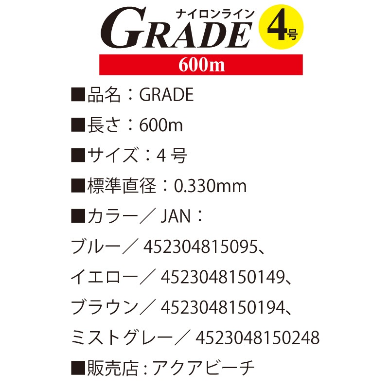 ナイロンライン GRADE 4号 0.330ｍｍ 600m巻 超強力道糸 釣り具 フィッシング