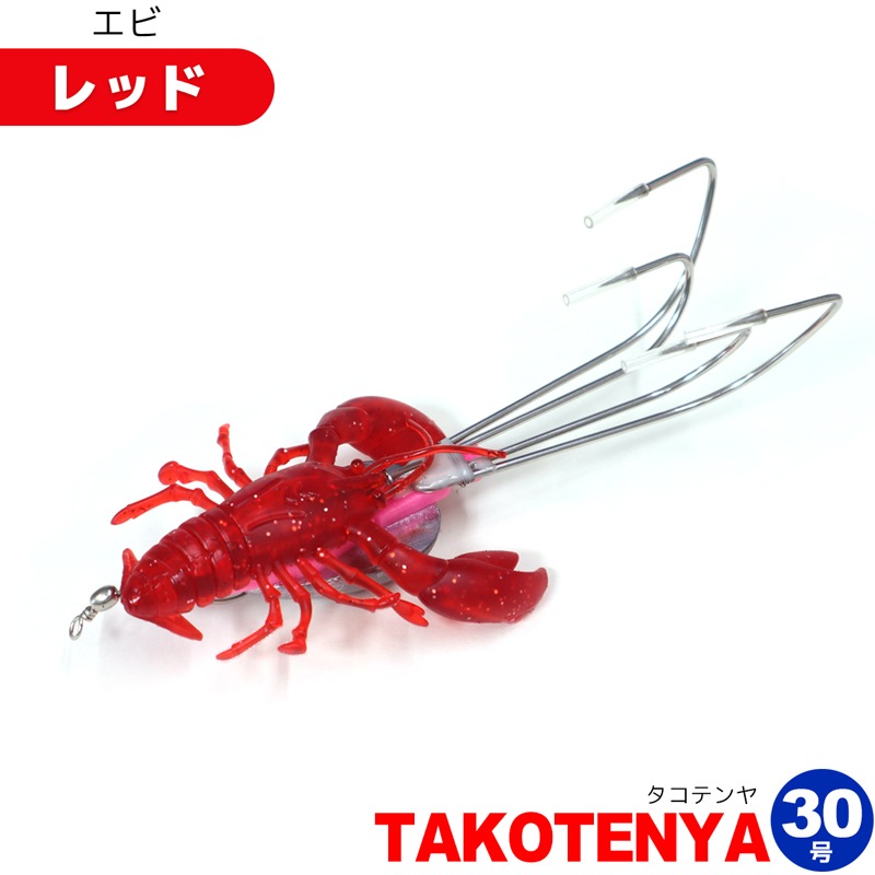 TAKOTENYA タコテンヤ 30号 KMY1648/KMY1649 4本フック Octopus Hunter タコ釣り