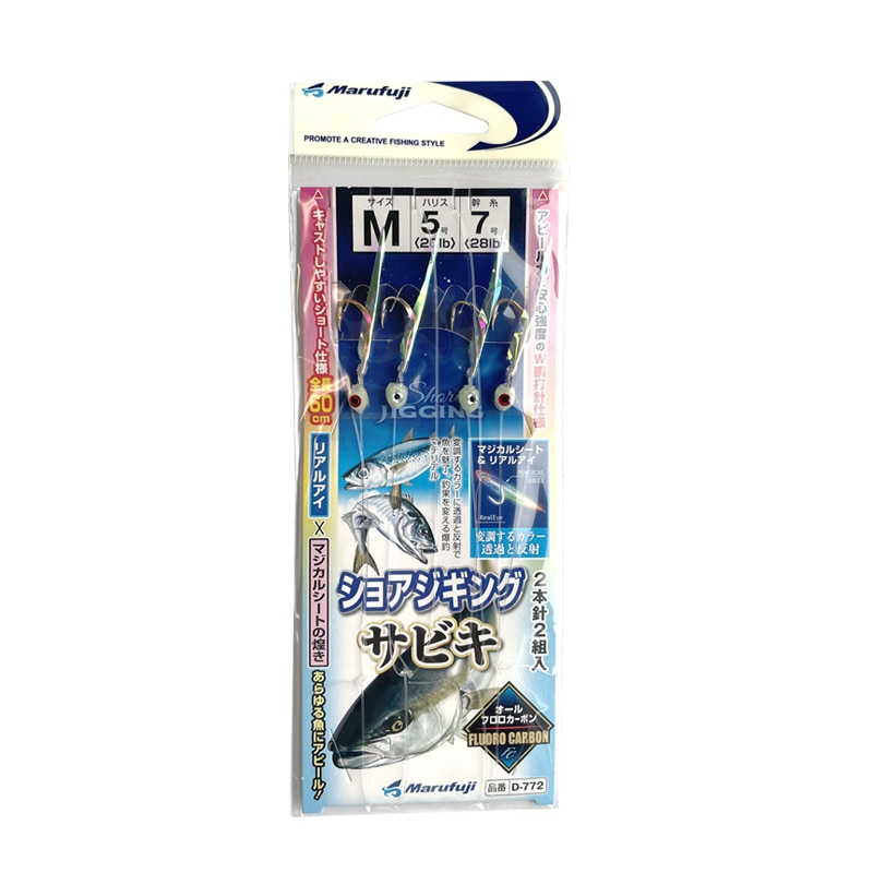 ショアジギングサビキ 全長60cm 2本針2組入 サビキ釣り 仕掛け 釣り リアルアイ マジカルシート D-772 Marufuji マルフジ