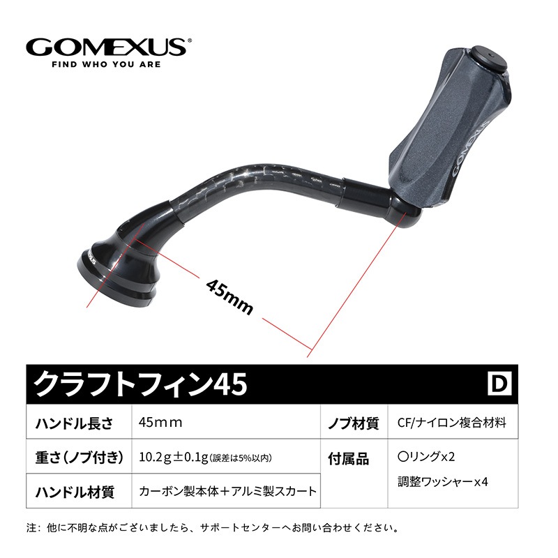 ゴメクサス ライトゲーム リール ハンドル 45mm CraftFin クラフトフィン ダイワ用 1000～2000番 小型 スピニングリール カスタム カーボン 超々ジュラルミン ブラック 交換 カスタムパーツ 釣り GOMEXUS H2S45F18ZFBKBK