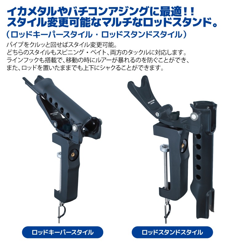ロッドキーパー ロッドスタンド マルチスタンド130 第一精工 ロッド