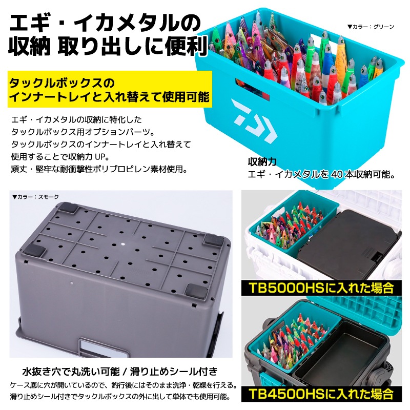 イカメタル エギ 仕掛け タックルボックス まとめ売り ダイワ TBストッカートレイ エギ収納ケース イカメタル 収納ボックス