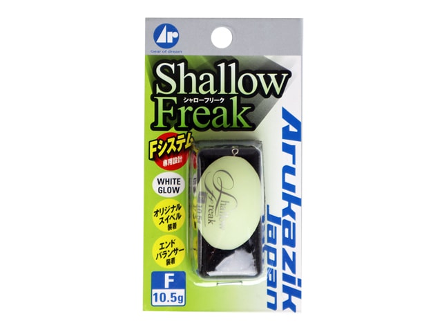 シンカー オモリ 釣り シャローフリーク Fシステム 7.5g/10.5g