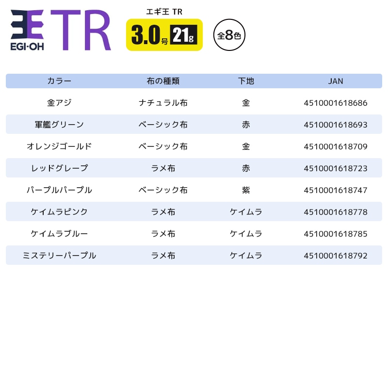 Shimanoティップラン￼エギ 3.0号 21g 5個セット エギ王 TR｜YAMASHITA｜イカ釣りで世界トップクラス
