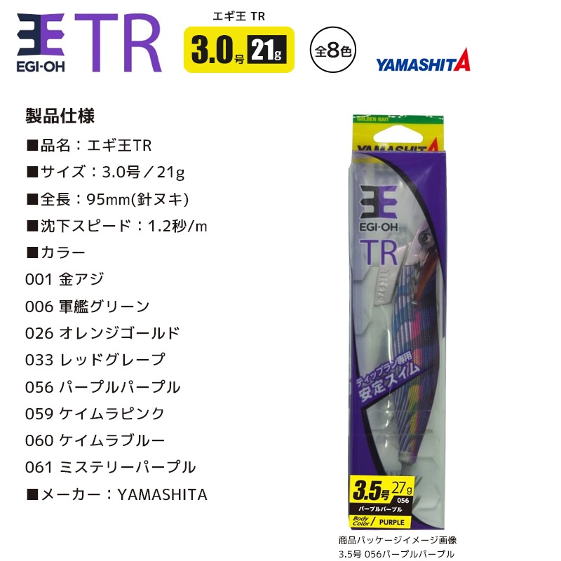 Shimanoティップラン￼エギ 3.0号 21g 5個セット エギ王 TR｜YAMASHITA｜イカ釣りで世界トップクラス