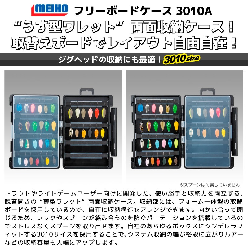メイホウ フリーボードケース 3010A 釣り 205×145×24mm 両面収納 MEIHO