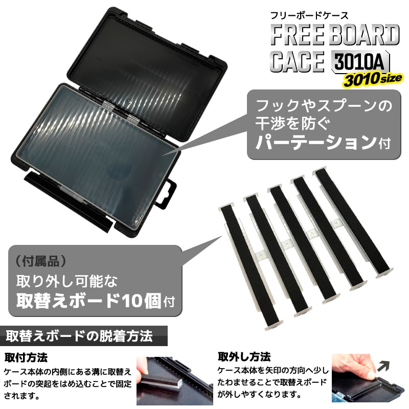 メイホウ フリーボードケース 3010A 釣り 205×145×24mm 両面収納 MEIHO
