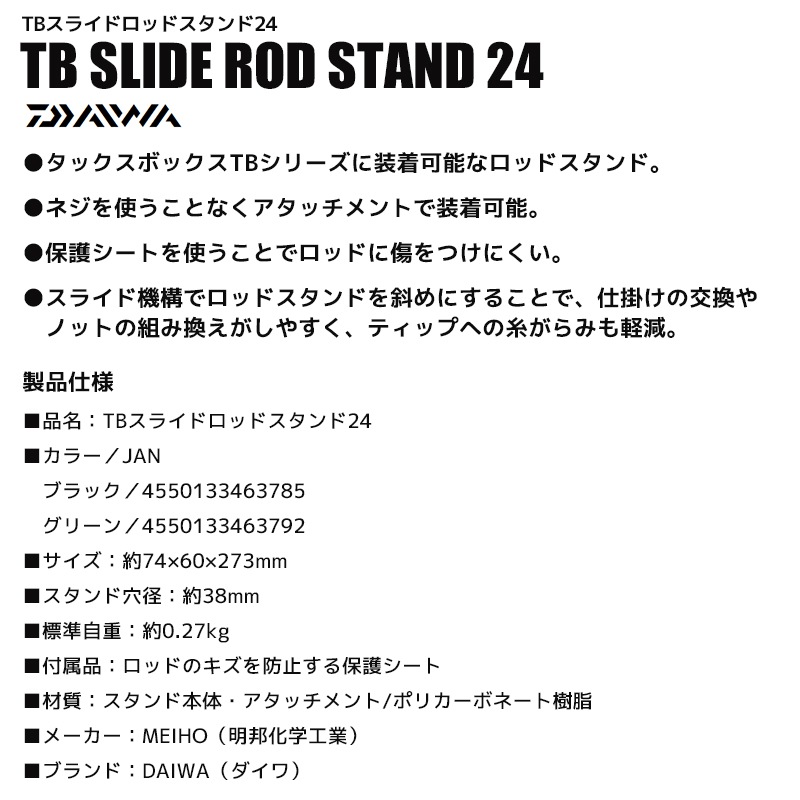 DAIWA TBスライドロッドスタンド 24 スタンド穴径約38mm スライド機構搭載 タックルボックスTBシリーズ用オプションパーツ 釣り具