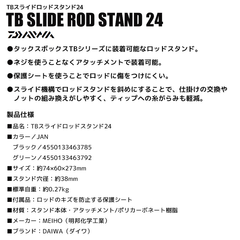 DAIWA TBスライドロッドスタンド 24 スタンド穴径約38mm スライド機構搭載 タックルボックスTBシリーズ用オプションパーツ 釣り具