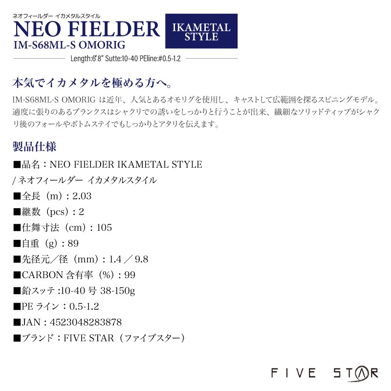 釣り竿 ネオフィールダー イカメタルスタイル オモリグ 釣り IM-S68ML