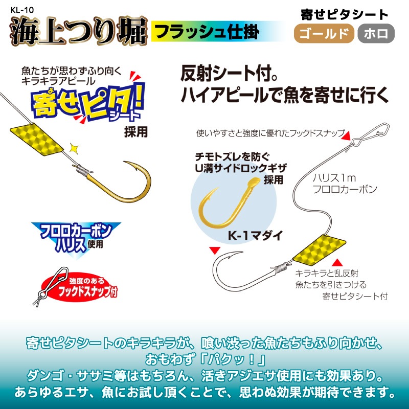仕掛け 釣り針 海上つり堀 フラッシュ仕掛 KJ-10 反射シート付 フックスナップ付 真鯛 シマアジ フィッシング カツイチ