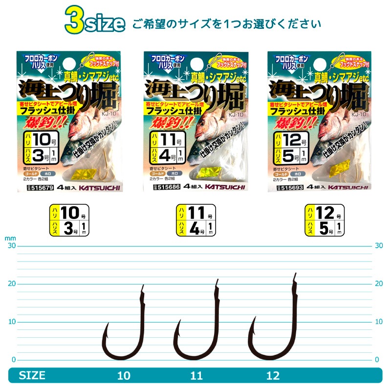 仕掛け 釣り針 海上つり堀 フラッシュ仕掛 KJ-10 反射シート付 フックスナップ付 真鯛 シマアジ フィッシング カツイチ