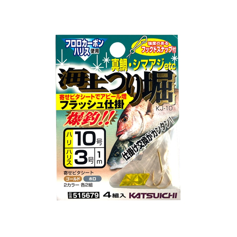 仕掛け 釣り針 海上つり堀 フラッシュ仕掛 KJ-10 反射シート付 フックスナップ付 真鯛 シマアジ フィッシング カツイチ