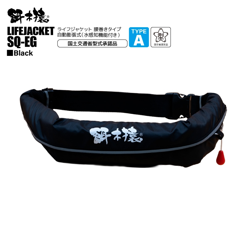 餌木猿　ライフジャケット桜マーク付き‼️ 餌木猿ライフジャケット 桜マークタイプA 腰巻式【Squid Saver