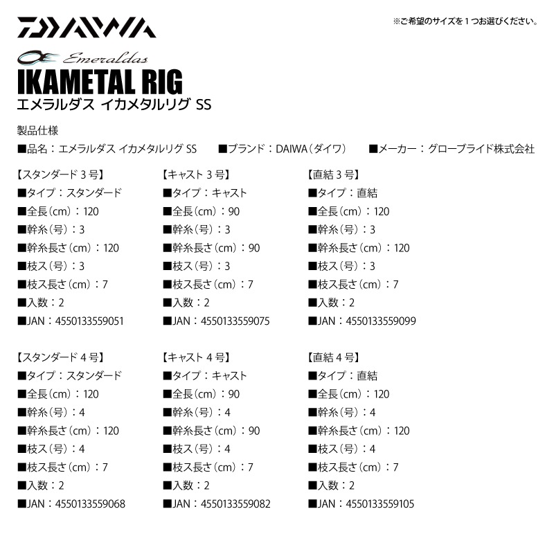 ダイワ エメラルダス イカメタルリグ SS スタンダード キャスト 直結 高感度スペクトロンセンサー 釣り フィッシング DAIWA