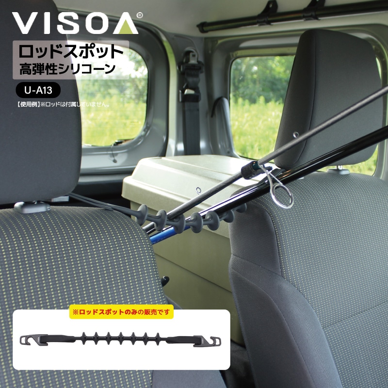 ロッドスポット ロッドホルダー 釣り 車載 ヘッドレスト 釣り竿 収納 車内 ロッド収納 シリコーン ラバー 伸縮 調整 簡単取付 SUV 軽自動車 ミニバン 対応 40～80cm UA13 VISOA ビソア 槌屋ヤック 取り寄せ商品