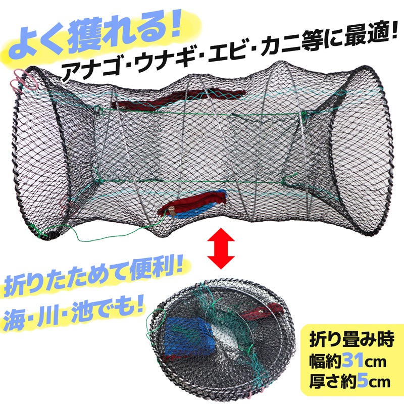 取引中　アナゴ　エビ　スプリングカゴ　漁具　 マルシン漁具 （MARUSHIN） スプリング式 アナゴ・エビ捕りカゴ3段