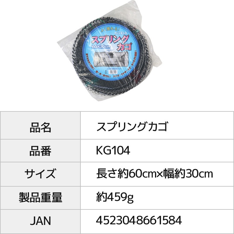 取引中　アナゴ　エビ　スプリングカゴ　漁具　 マルシン漁具 （MARUSHIN） スプリング式 アナゴ・エビ捕りカゴ5段