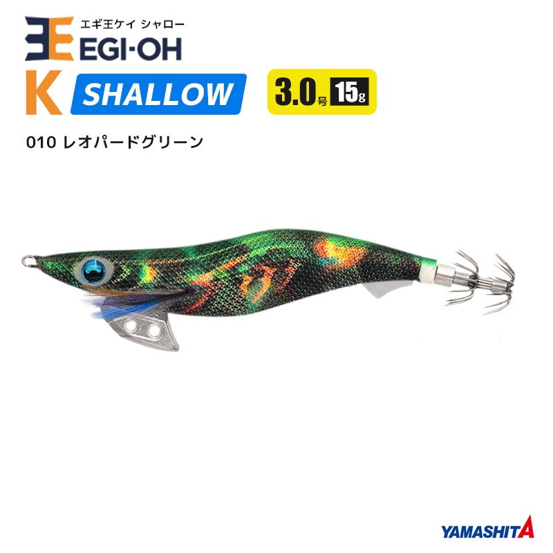 ヤマシタ エギ王 K シャロー 3.0号／90mm スレイカ攻略 餌木 ルアー イカ釣り エギング YAMASHITA
