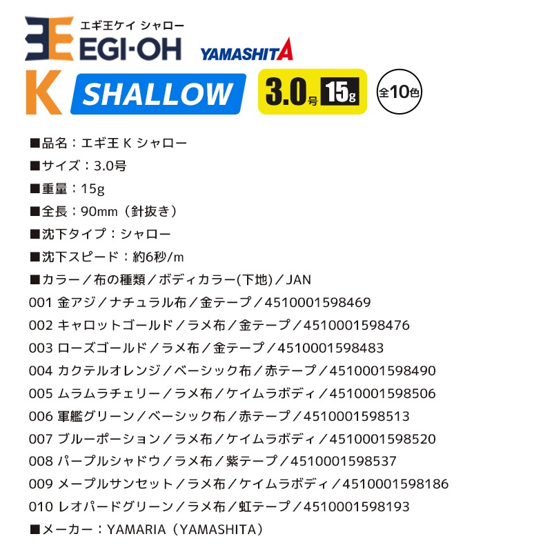 ヤマシタ エギ王 K シャロー 3.0号／90mm スレイカ攻略 餌木 ルアー イカ釣り エギング YAMASHITA